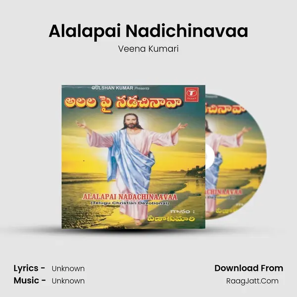 Alalapai Nadichinavaa MP3 Song by Veena Kumari Cover
