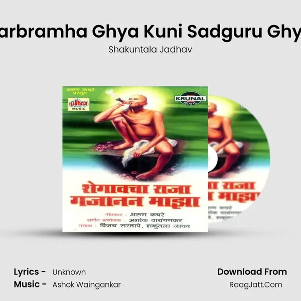 Parbramha Ghya Kuni Sadguru Ghya MP3 Song by Shakuntala Jadhav Cover