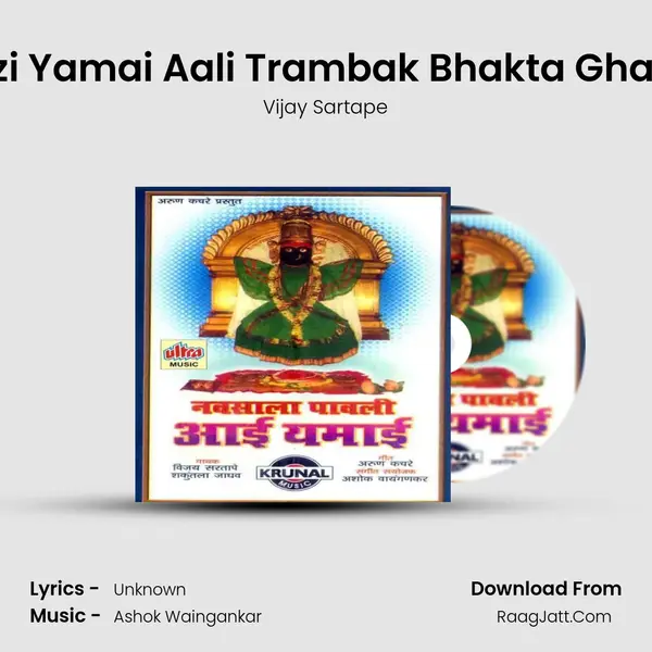 Mazi Yamai Aali Trambak Bhakta Ghari Ji MP3 Song by Vijay Sartape Cover