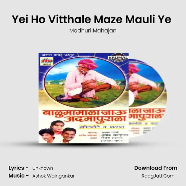 Yei Ho Vitthale Maze Mauli Ye (Aarti) MP3 Song by Madhuri Mahajan Cover