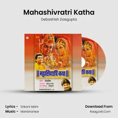 Mahashivratri Katha - Debashish Dasgupta