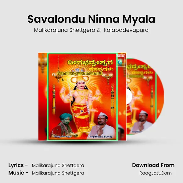 Savalondu Ninna Myala MP3 Song by Malikarajuna Shettgera Cover