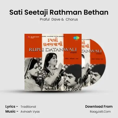 Sati Seetaji Rathman Bethan MP3 Song by Praful  Dave Cover