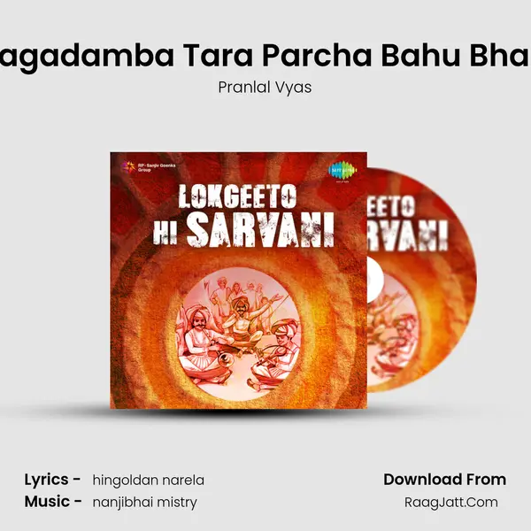 Jagadamba Tara Parcha Bahu Bhari MP3 Song by Pranlal Vyas Cover