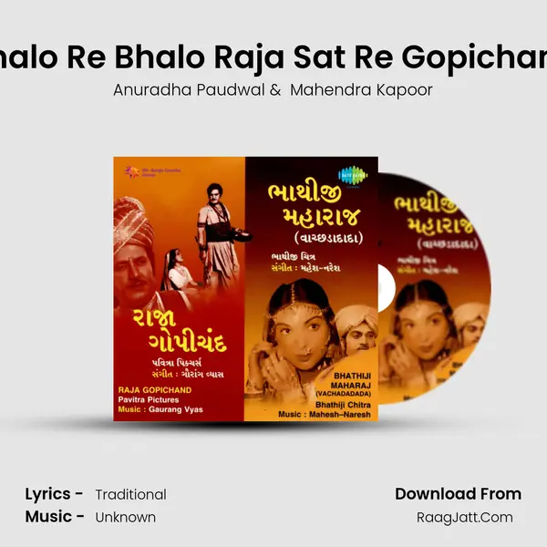 Bhalo Re Bhalo Raja Sat Re Gopichand MP3 Song by Anuradha Paudwal Cover