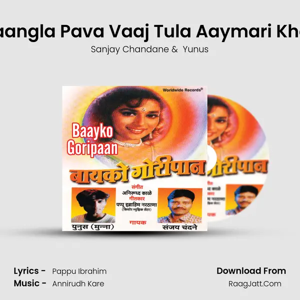 Chaangla Pava Vaaj Tula Aaymari Khaye MP3 Song by Sanjay Chandane Cover