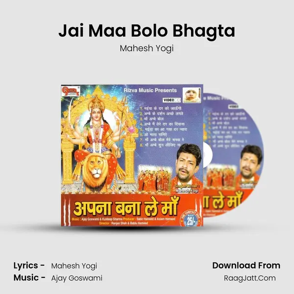 Jai Maa Bolo Bhagta mp3 song