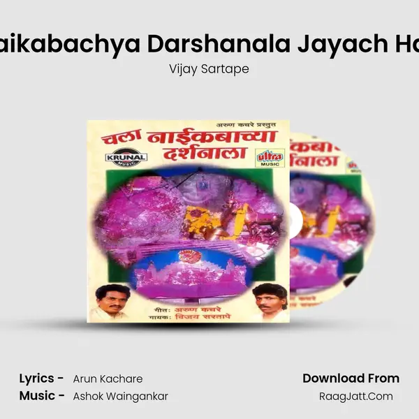 Naikabachya Darshanala Jayach Hay MP3 Song by Vijay Sartape Cover