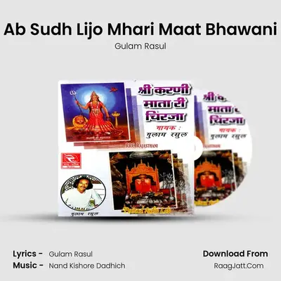 Ab Sudh Lijo Mhari Maat Bhawani MP3 Song by Gulam Rasul Cover
