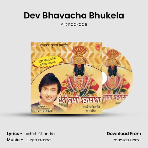 Dev Bhavacha Bhukela MP3 Song by Ajit Kadkade Cover
