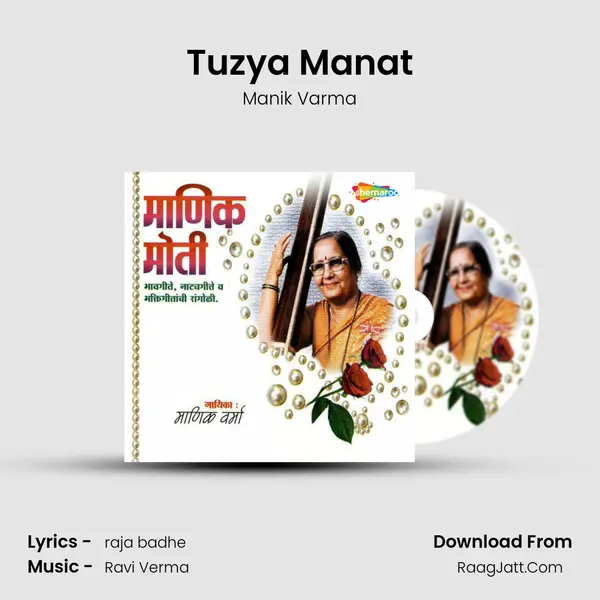 Tuzya Manat MP3 Song by Manik Varma Cover