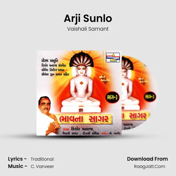 Arji Sunlo MP3 Song by Vaishali Samant Cover