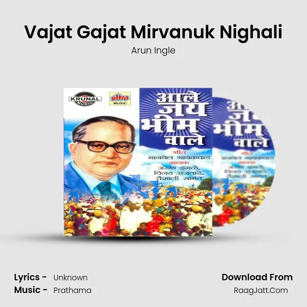 Vajat Gajat Mirvanuk Nighali MP3 Song by Arun Ingle Cover