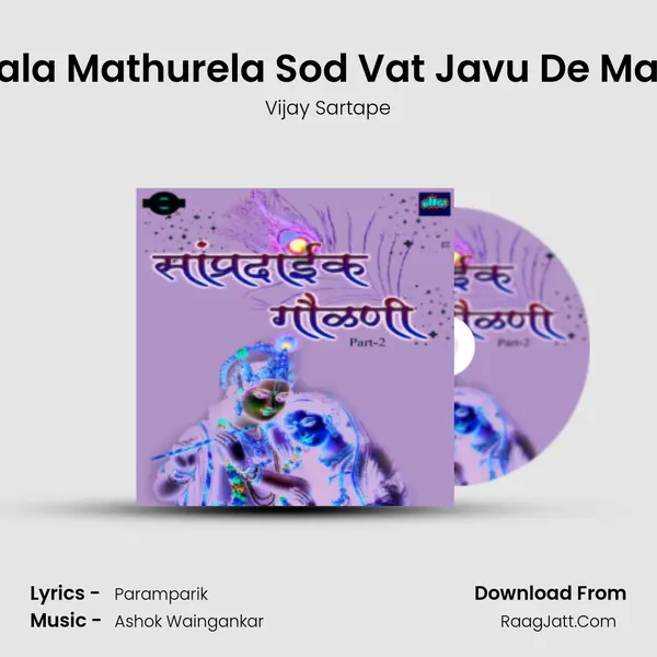 Mala Mathurela Sod Vat Javu De Mala MP3 Song by Vijay Sartape Cover