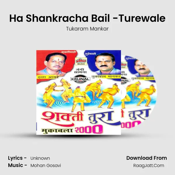 Ha Shankracha Bail -Turewale MP3 Song by Tukaram Mankar Cover