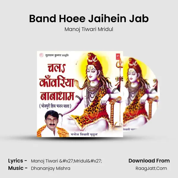 Band Hoee Jaihein Jab MP3 Song by Manoj Tiwari Mridul Cover
