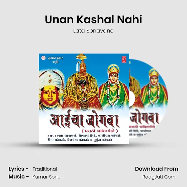 Unan Kashal Nahi MP3 Song by Lata Sonavane Cover
