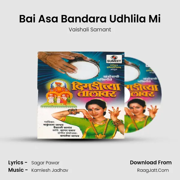Bai Asa Bandara Udhlila Mi MP3 Song by Vaishali Samant Cover