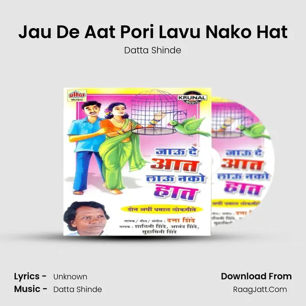 Jau De Aat Pori Lavu Nako Hat MP3 Song by Datta Shinde Cover