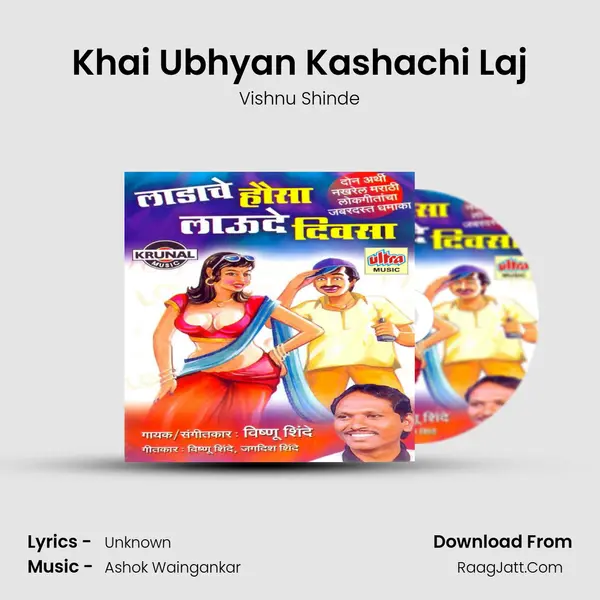 Khai Ubhyan Kashachi Laj MP3 Song by Vishnu Shinde Cover