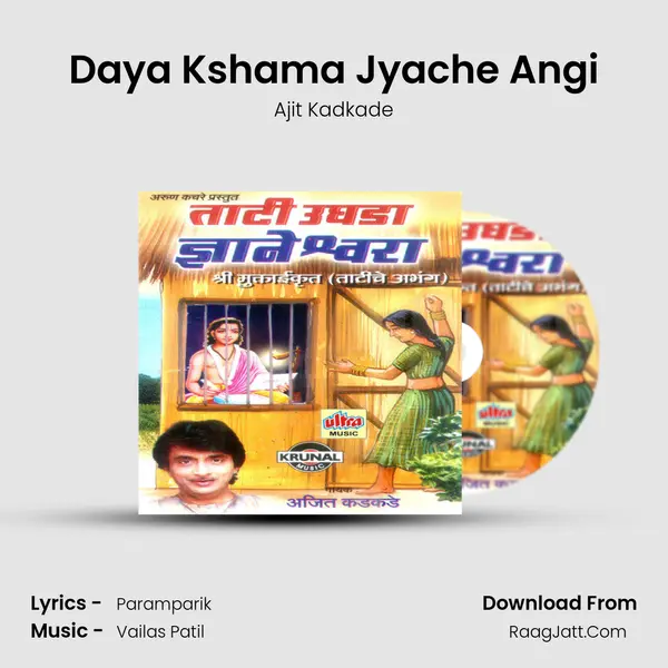 Daya Kshama Jyache Angi MP3 Song by Ajit Kadkade Cover