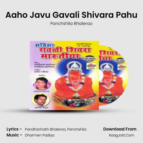 Aaho Javu Gavali Shivara Pahu MP3 Song by Panchshila Bhalerao Cover