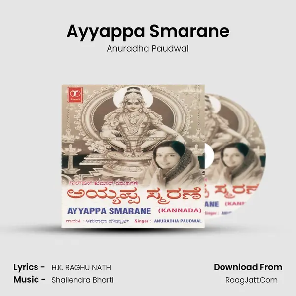 Ayappa Smarane - Anuradha Paudwal