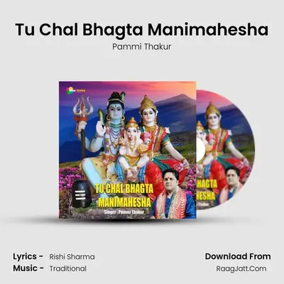Tu Chal Bhagta Manimahesha MP3 Song by Pammi Thakur Cover