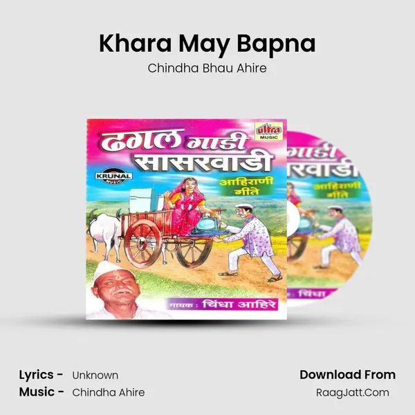 Khara May Bapna MP3 Song by Chindha Bhau Ahire Cover