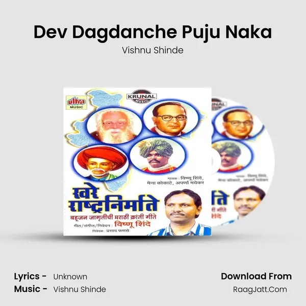 Dev Dagdanche Puju Naka MP3 Song by Vishnu Shinde Cover