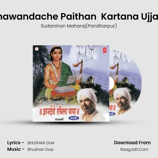 Bhawandache Paithan  Kartana Ujjain mp3 song