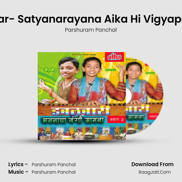 Gajar- Satyanarayana Aika Hi Vigyapana MP3 Song by Parshuram Panchal Cover