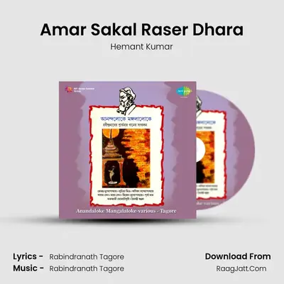 Amar Sakal Raser Dhara MP3 Song by Hemant Kumar Cover