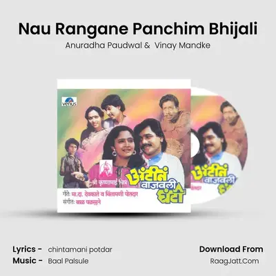 Nau Rangane Panchim Bhijali MP3 Song by Anuradha Paudwal Cover