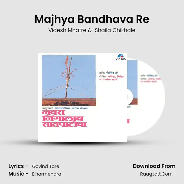 Majhya Bandhava Re MP3 Song by Videsh Mhatre Cover