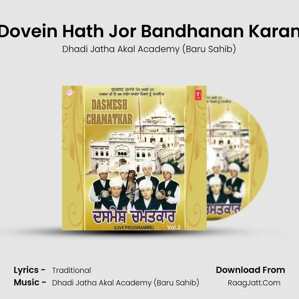 Dovein Hath Jor Bandhanan Karan mp3 song