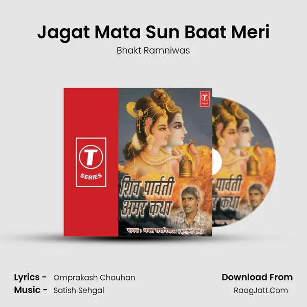 Jagat Mata Sun Baat Meri MP3 Song by Bhakt Ramniwas Cover
