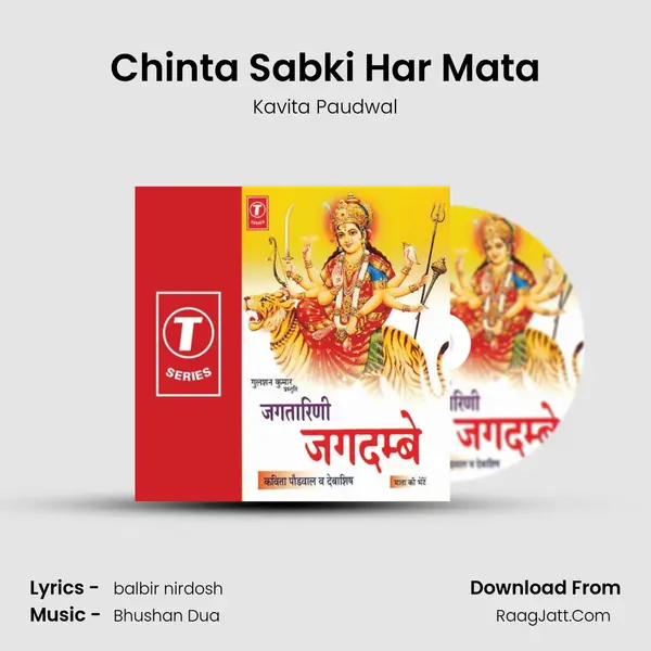 Chinta Sabki Har Mata MP3 Song by Kavita Paudwal Cover