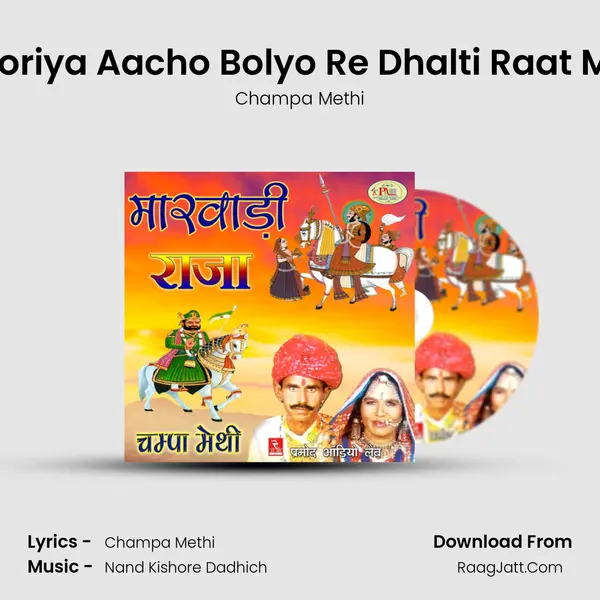 Moriya Aacho Bolyo Re Dhalti Raat Me MP3 Song by Champa Methi Cover
