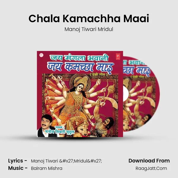 Chala Kamachha Maai MP3 Song by Manoj Tiwari Mridul Cover