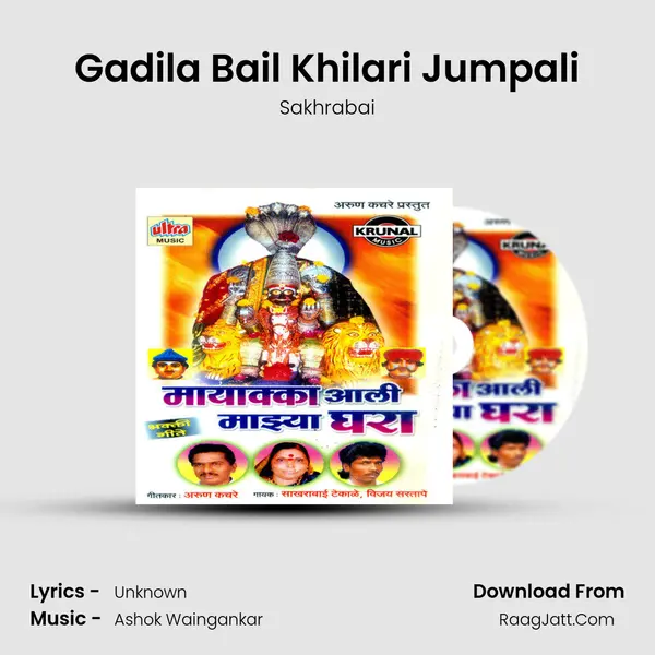 Gadila Bail Khilari Jumpali MP3 Song by Sakhrabai Cover