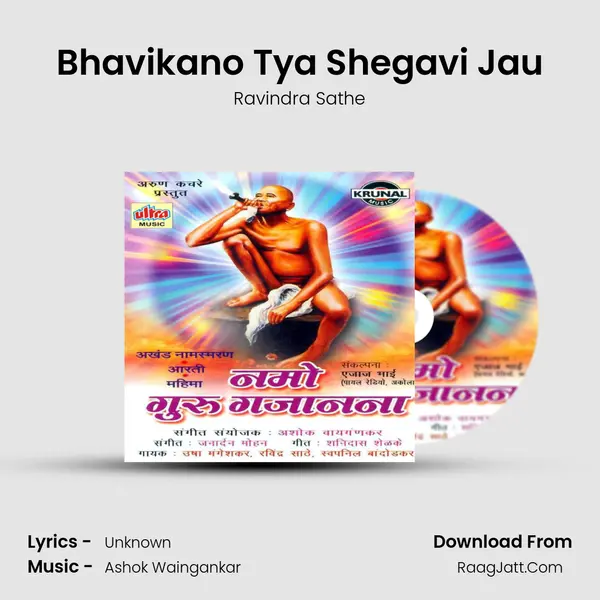 Bhavikano Tya Shegavi Jau MP3 Song by Ravindra Sathe Cover