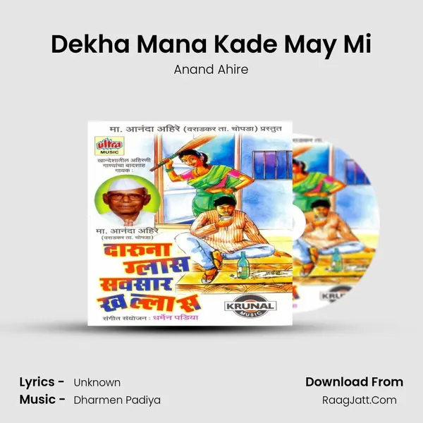 Dekha Mana Kade May Mi MP3 Song by Anand Ahire Cover