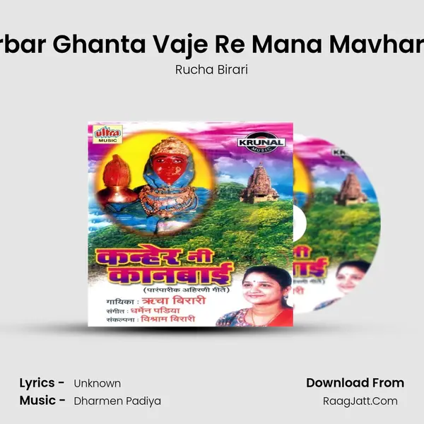 Parbar Ghanta Vaje Re Mana Mavharilal MP3 Song by Rucha Birari Cover