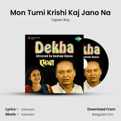 Mon Tumi Krishi Kaj Jano Na MP3 Song by Tapan Roy Cover