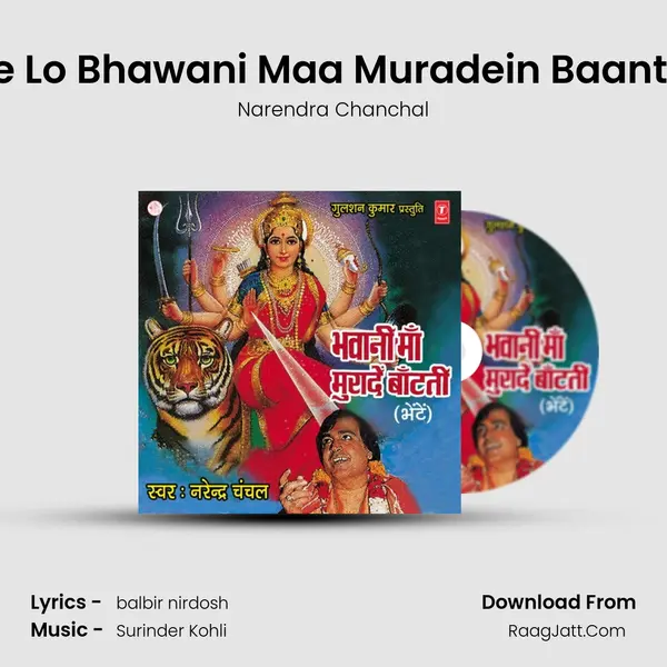 Le Lo Bhawani Maa Muradein Baantti MP3 Song by Narendra Chanchal Cover