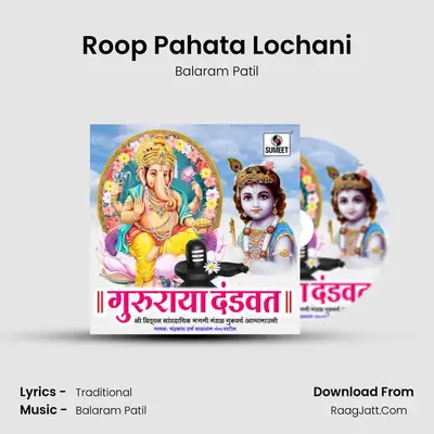 Roop Pahata Lochani MP3 Song by Balaram Patil Cover