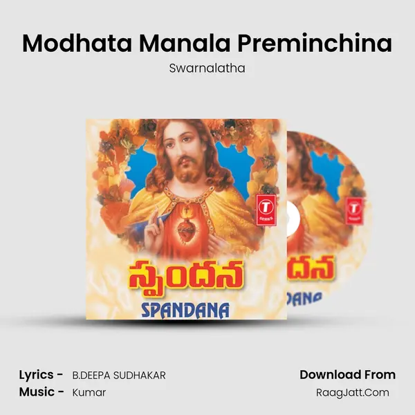 Modhata Manala Preminchina MP3 Song by Swarnalatha Cover