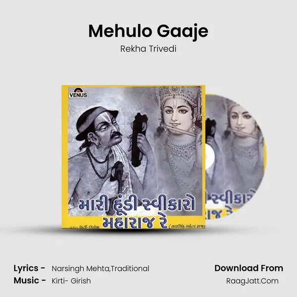 Mehulo Gaaje MP3 Song by Rekha Trivedi Cover