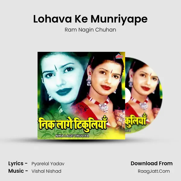Lohava Ke Munriyape MP3 Song by Ram Nagin Chuhan Cover